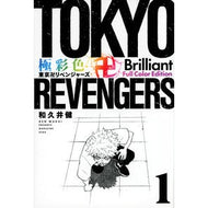 ＃和久井健 ＃極彩色　東京卍リベンジャーズ　Ｂｒｉ　１ ﾜｸｲｹﾝ 講談社 極彩色 東京卍リベンジャーズ Brilliant Full Color Edition(1) (KCデラックス) : Ken Wakui Brightly colored Tokyo Re : Ken Wakui Brightly colored Tok :9784065303191