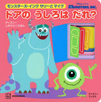 画像をギャラリービューアに読み込む, #講談社 #モンスターズ・インクサリーとマイクドアの
