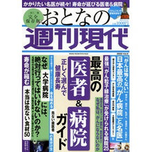 画像をギャラリービューアに読み込む, おとなの週刊現代　２０２２　５
