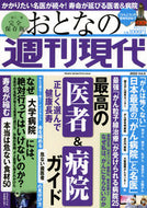 #講談社 #おとなの週刊現代２０２２５