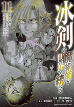 画像をギャラリービューアに読み込む, #御子柴奈々 #冰剣の魔術師が世界を統べる世界最１１
