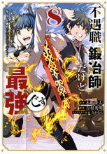 画像をギャラリービューアに読み込む, #木嶋隆太 #不遇職『鍛冶師』だけど最強です～気づ８
