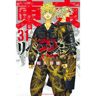 ＃和久井健 ＃東京卍リベンジャーズ　３１ ﾜｸｲｹﾝ 講談社 東京卍リベンジャーズ(31) (少年マガジンKC) : Ken Wakui Tokyo Revengers 31 :9784065303443
