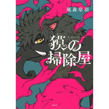 画像をギャラリービューアに読み込む, 獏の掃除屋
