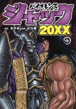 画像をギャラリービューアに読み込む, #永井豪 #バイオレンスジャック２０ＸＸ４
