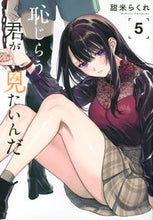 画像をギャラリービューアに読み込む, #甜米らくれ #恥じらう君が見たいんだ５
