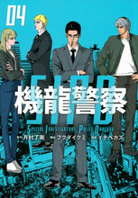 画像をギャラリービューアに読み込む, #月村了衛 #機龍警察４
