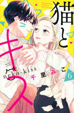 画像をギャラリービューアに読み込む, #千里みこ #猫とキス６
