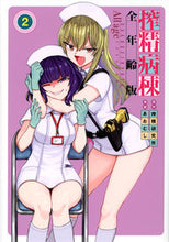 画像をギャラリービューアに読み込む, #搾精研究所 #搾精病棟全年齢版２

