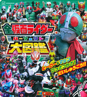 #講談社 #全仮面ライダーパーフェクト大図鑑補改