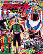 #講談社 #仮面ライダー１号とあそぼう！