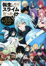 画像をギャラリービューアに読み込む, #講談社 #転生したらスライムだった件公式キャラクタ

