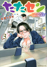 画像をギャラリービューアに読み込む, #広瀬べろせ #たたセン～からめる先生の奇妙な課外授３

