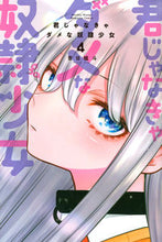 画像をギャラリービューアに読み込む, #青目槙斗 #君じゃなきゃダメな奴隷少女４
