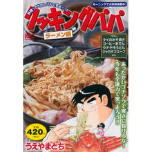 Load image into Gallery viewer, クッキングパパ　ラーメン鍋
