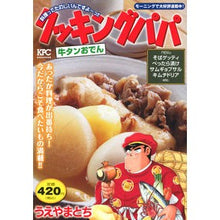 Load image into Gallery viewer, クッキングパパ　牛タンおでん
