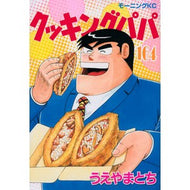 ＃うえやまとち ＃クッキングパパ　１６４ ｳｴﾔﾏﾄﾁ 講談社 クッキングパパ(164) (モーニング KC) : Tochi Ueyama Cooking Papa 164 :9784065304730