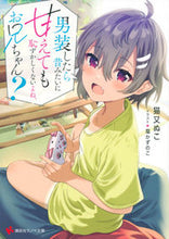 画像をギャラリービューアに読み込む, #猫又ぬこ #男装したら昔みたいに甘えても恥ずかしくな
