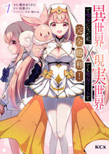 画像をギャラリービューアに読み込む, #四葉夕卜 #異世界で聖女になった私、現実世界でも１
