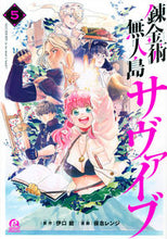 画像をギャラリービューアに読み込む, #伊口紺 #錬金術無人島サヴァイブ５
