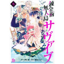 Load image into Gallery viewer, 錬金術無人島サヴァイブ　５
