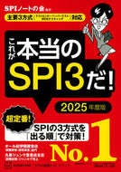#ＳＰＩノートの会 #’２５これが本当のＳＰＩ３だ！