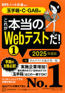 #ＳＰＩノートの会 #’２５これが本当のＷｅｂテストだ！１