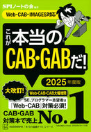 #ＳＰＩノートの会 #’２５これが本当のＣＡＢ・ＧＡＢだ！