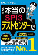#ＳＰＩノートの会 #’２５これが本当のＳＰＩ３テストセンタ