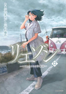 リエゾン－こどものこころ診療所－　１２ 竹村優作 ﾀｹﾑﾗﾕｳｻｸ 講談社 :9784065306611