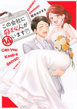 画像をギャラリービューアに読み込む, この会社に好きな人がいます　１４ 榎本あかまる ｴﾉﾓﾄｱｶﾏﾙ 講談社 :9784065306727
