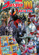 #講談社 #ウルトラ怪獣ベスト１００あそべるずかん