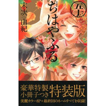 画像をギャラリービューアに読み込む, 特装版　ちはやふる　５０
