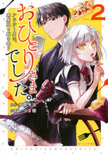 画像をギャラリービューアに読み込む, #天那光汰 #おひとりさまでした。～アラサー男は、２
