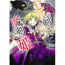 画像をギャラリービューアに読み込む, 七聖剣と魔剣の姫　５
