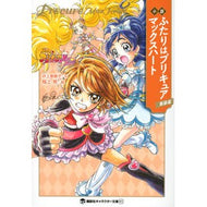 ＃井上亜樹子　作 ＃小説ふたりはプリキュア　マックス　新装版 ｲﾉｳｴｱｷｺ 講談社 小説 ふたりはプリキュア マックスハート 新装版 (講談社キャラクター文庫) : Written by Akiko Inoue Novel Futari wa PreCure M : Written by Akiko Inoue Novel F :9784065307793