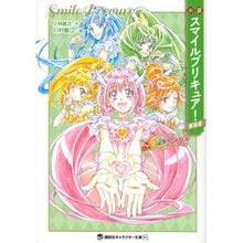画像をギャラリービューアに読み込む, ＃小林雄次　作 ＃小説　スマイルプリキュア！　新装版 ｺﾊﾞﾔｼﾕｳｼﾞ 講談社 小説 スマイルプリキュア! 新装版 (講談社キャラクター文庫) : Written by Yuji Kobayashi Novel Smile Precure! :9784065307809
