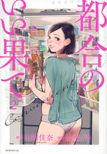 画像をギャラリービューアに読み込む, #山田佳奈 #都合のいい果て２
