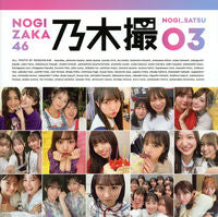 画像をギャラリービューアに読み込む, #乃木坂４６ #乃木坂４６写真集乃木撮３

