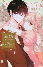 画像をギャラリービューアに読み込む, #雪森さくら #新婚だけど片想い７
