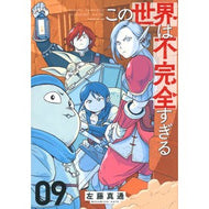 ＃左藤真通 ＃この世界は不完全すぎる　９ ｻﾄｳﾏｻﾐﾁ 講談社 この世界は不完全すぎる(9) (モーニングKC) : Masamichi Sato This world is too imperfect 9 :9784065308455