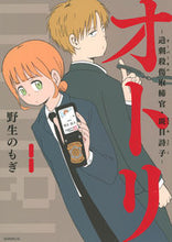 画像をギャラリービューアに読み込む, #野生のもぎ #オトリ－過剰殺傷取締官・斑目詩子－１
