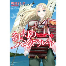 画像をギャラリービューアに読み込む, 紅灯のハンタマルヤ　３
