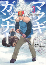 画像をギャラリービューアに読み込む, #藤本正二 #マタギガンナー３ :9784065308615
