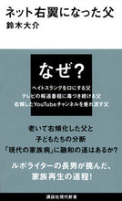 画像をギャラリービューアに読み込む, #鈴木大介 #ネット右翼になった父
