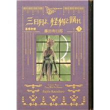 画像をギャラリービューアに読み込む, ＃藤田和日郎 ＃黒博物館　三日月よ、怪物と踊れ　３ ﾌｼﾞﾀｶｽﾞﾋﾛ 講談社 黒博物館 三日月よ、怪物と踊れ(3) (モーニングKC) : Kazuhiro Fujita Black Museum Mikazuki, dance with monsters 3 :9784065308943
