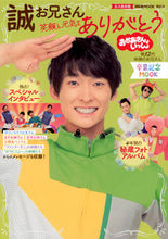 画像をギャラリービューアに読み込む, #講談社 #誠お兄さん卒業記念ＭＯＯＫ笑顔と元気をあ
