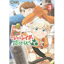 画像をギャラリービューアに読み込む, こびとのシイタと狩りぐらしの森　３
