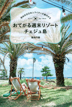 画像をギャラリービューアに読み込む, #海地円香 #おてがる週末リゾートチェジュ島
