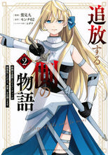 画像をギャラリービューアに読み込む, #モンチ０２ #追放する側の物語仲間を追放したらパ２
